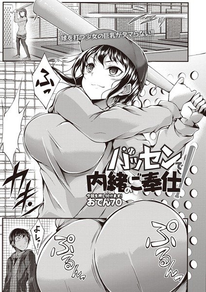 バッセンで内緒のご奉仕（単話） メイン画像