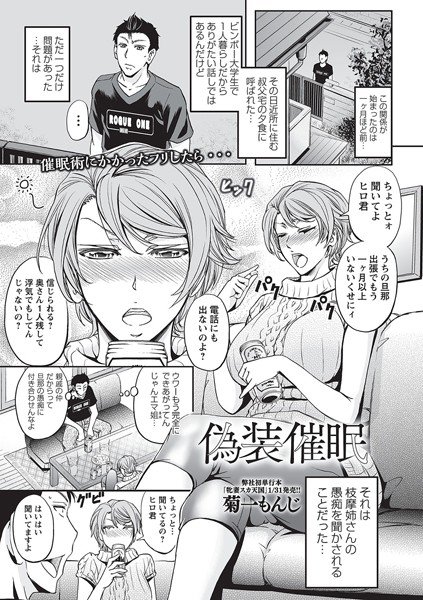 偽装催眠（単話） メイン画像