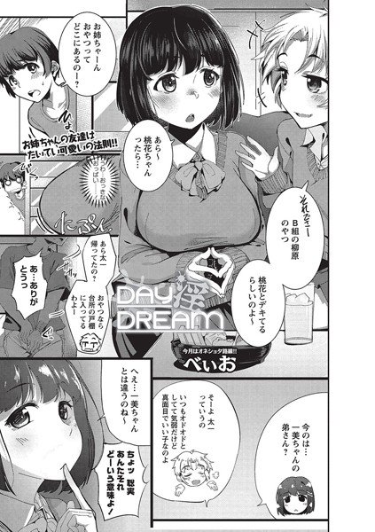 DAY淫DREAM（単話） メイン画像