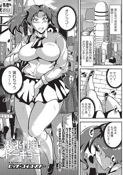 未来性紀トーキョー(単話) メイン画像