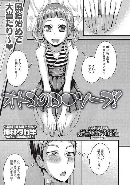 オトコのコソープ！（単話） メイン画像