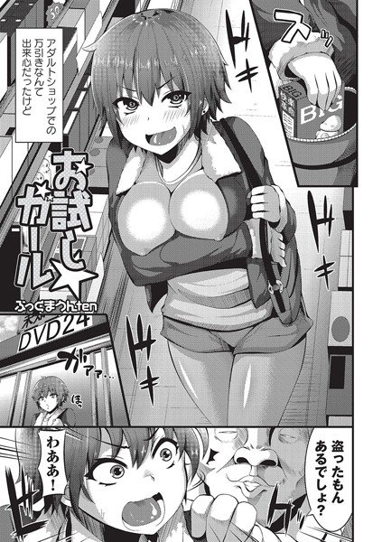 お試しガール(単話) メイン画像