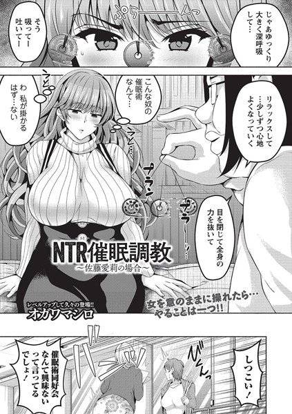 NTR催眠調教 〜佐藤愛莉の場合〜（単話） メイン画像