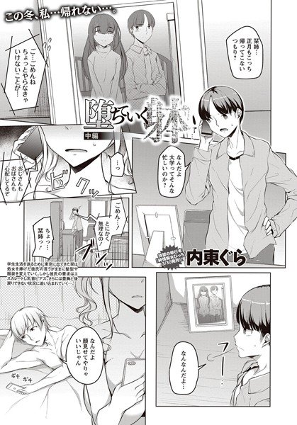 堕ちていく躰（単話） メイン画像