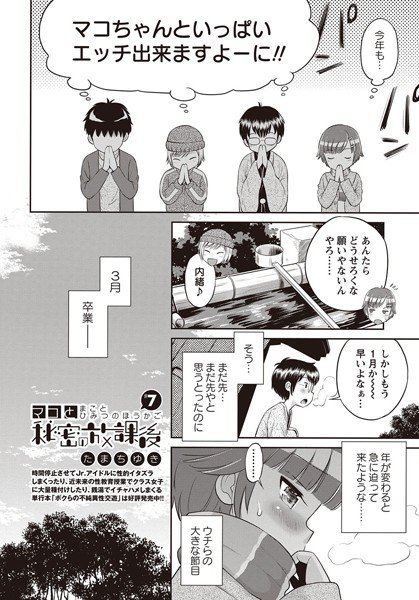 マコと秘密の放課後（単話） メイン画像