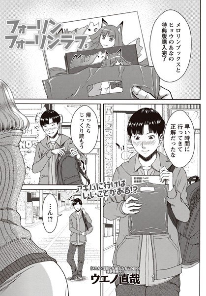 フォーリンフォーリンラブ（単話） メイン画像