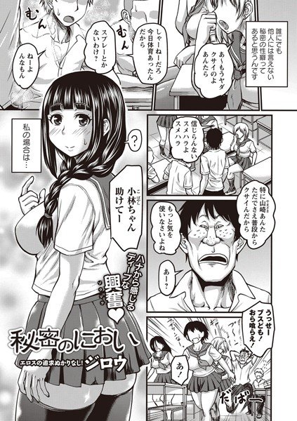 秘密のにおい（単話） メイン画像