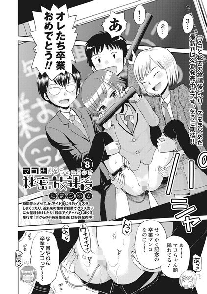 マコと秘密の放課後（単話） メイン画像