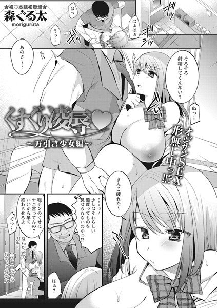 くすぐり凌辱(単話) メイン画像