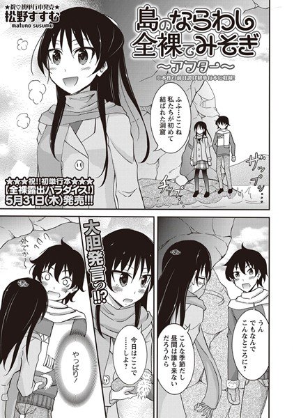 島のならわし全裸でみそぎ 〜アフター〜（単話） メイン画像