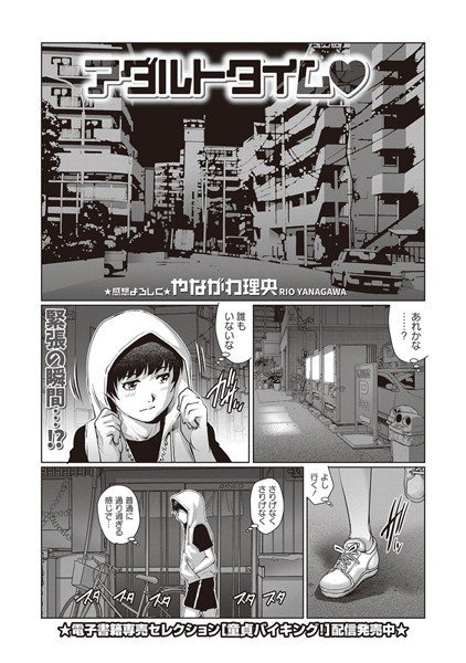 アダルトタイム（単話） メイン画像