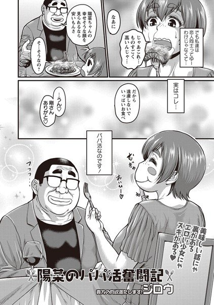 陽菜のパパ活奮闘記(単話) メイン画像