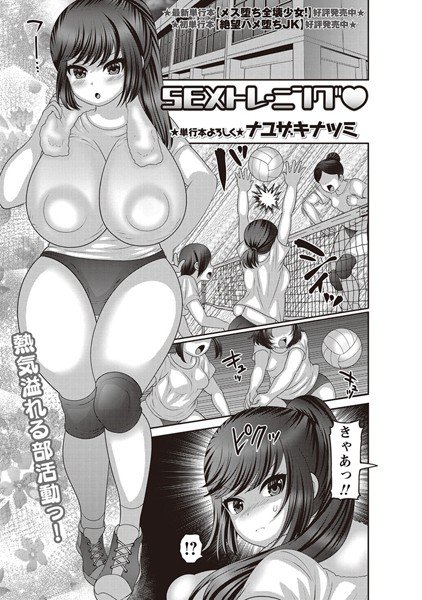 SEXトレーニング（単話） メイン画像