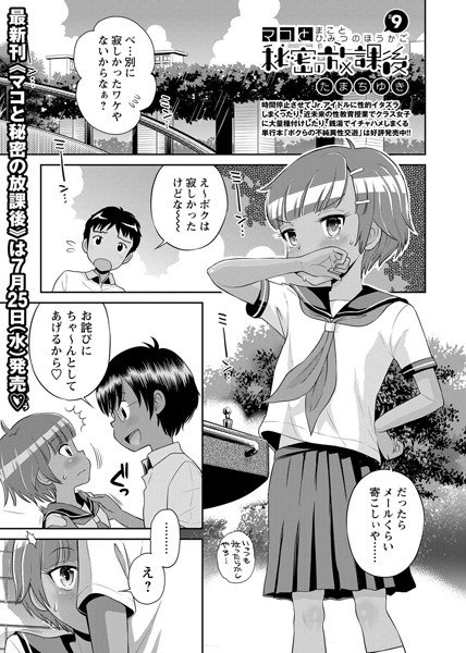 マコと秘密の放課後（単話） メイン画像