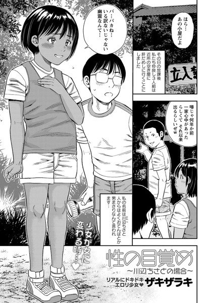 性の目覚め（単話） メイン画像