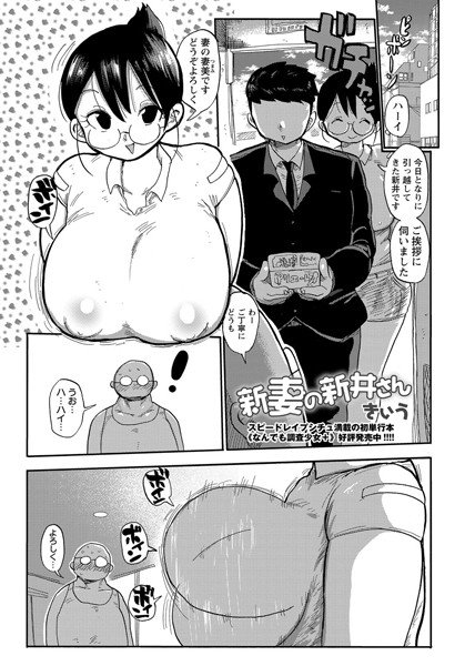 新妻の新井さん(単話) メイン画像