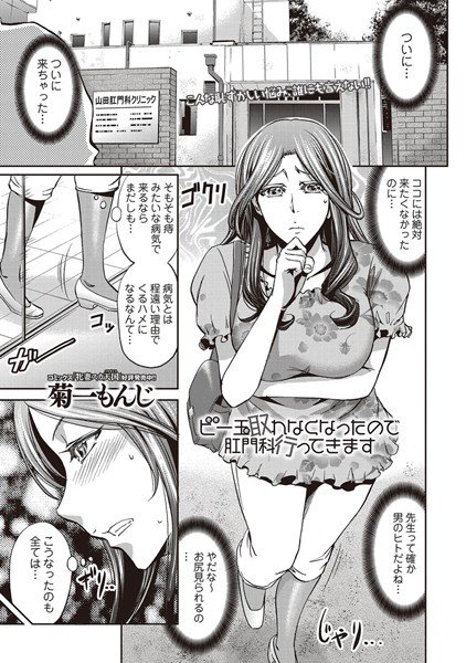 ビー玉取れなくなったので肛門科行ってきます（単話） メイン画像