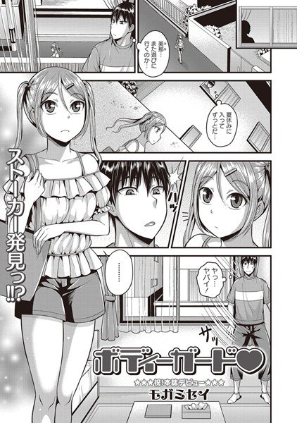 ボディーガード（単話） メイン画像