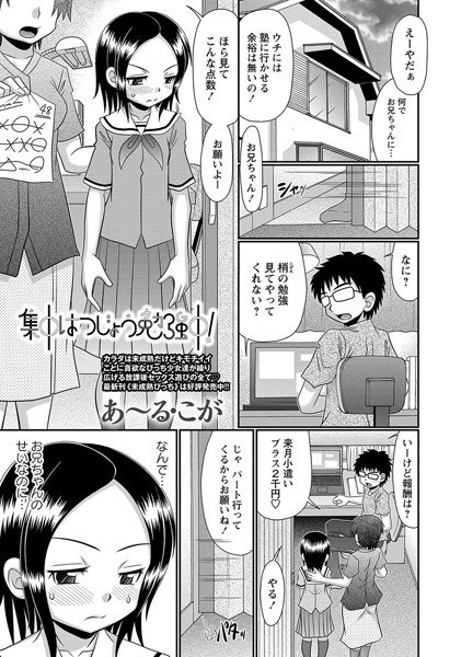 集中はつじょう勉強中！（単話） メイン画像