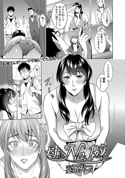 母はNo.1嬢（単話） メイン画像