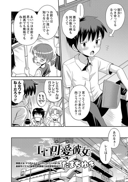 エロ可愛彼女（単話） メイン画像