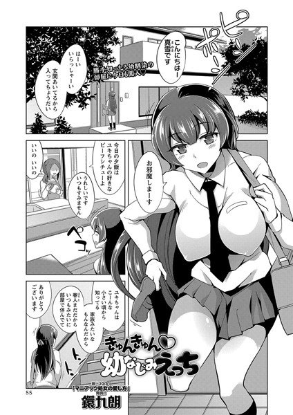 きゅんきゅん 幼なじみえっち（単話） メイン画像