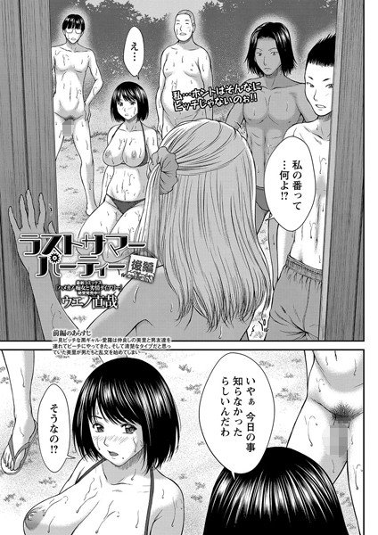 ラストサマーパーティー（単話） メイン画像