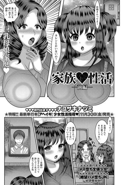 家族 性活(単話) メイン画像
