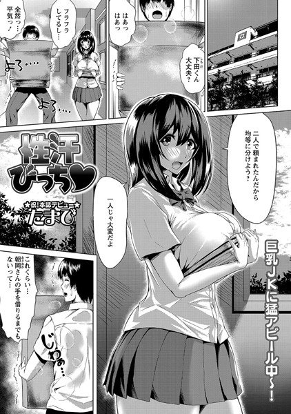 性汗びっち（単話） メイン画像