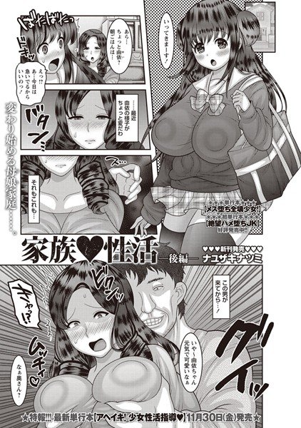 家族 性活(単話) メイン画像