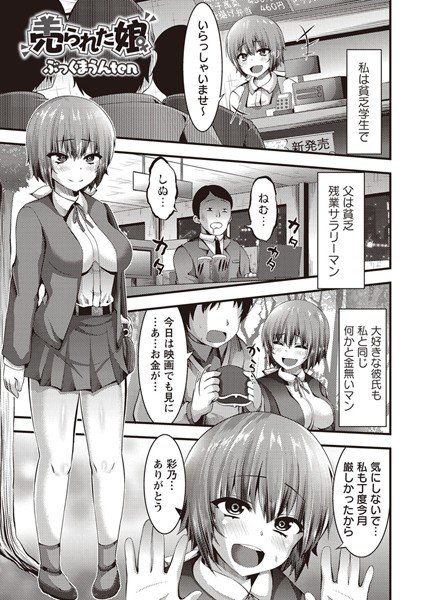 売られた娘（単話） メイン画像
