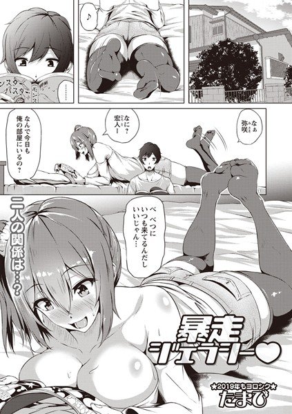 暴走ジェラシー（単話） メイン画像
