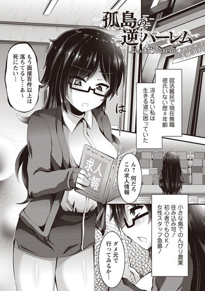孤島の逆ハーレム（単話） メイン画像