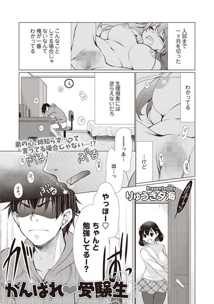 がんばれ受験生(単話) メイン画像