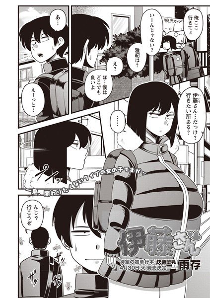 伊藤さん(単話) メイン画像