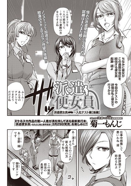 派遣便女員〜入社テスト編（単話） メイン画像