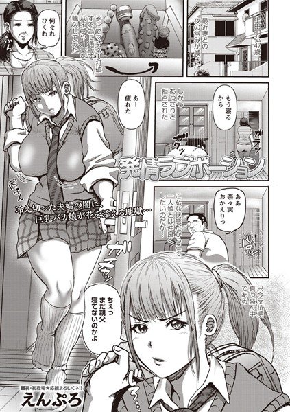 発情ラブポーション（単話） メイン画像