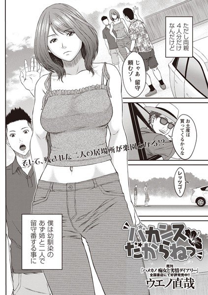 バカンスだからねっ（単話） メイン画像