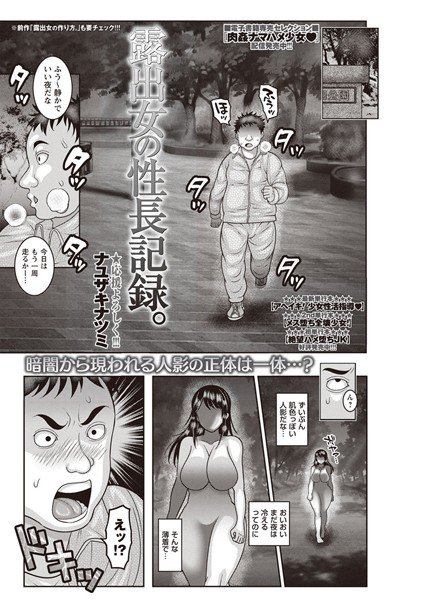露出女の性長記録。（単話） メイン画像