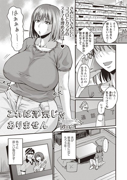 これは浮気じゃありません(単話) メイン画像