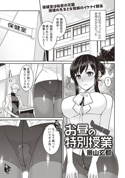 お昼の特別授業(単話) メイン画像