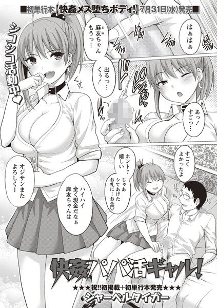 快姦パパ活ギャル！（単話） メイン画像
