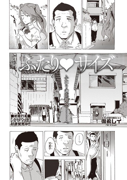 ふたりサイズ(単話) メイン画像