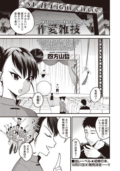 作愛雑技(単話) メイン画像