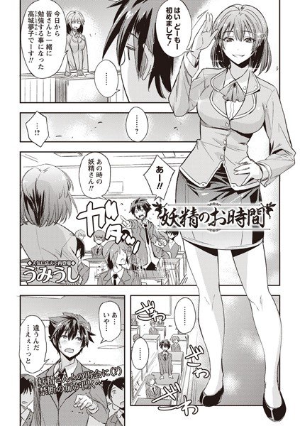 妖精のお時間（単話） メイン画像