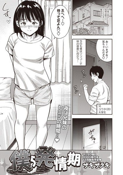僕ら発情期（単話） メイン画像