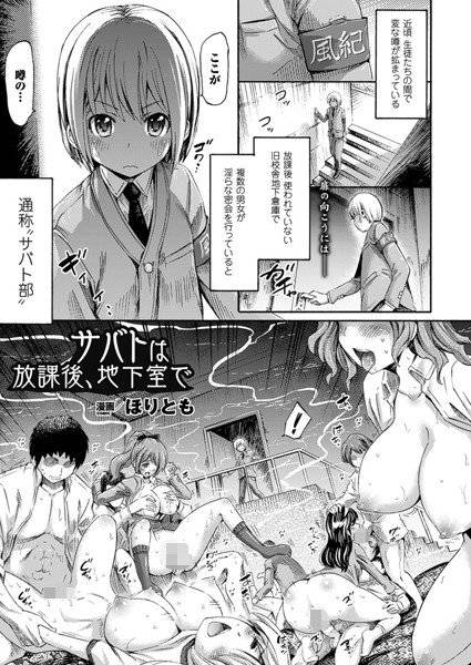 サバトは放課後、地下室で（単話） メイン画像