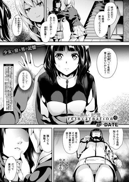 reincarnation〜黒い記憶〜（単話） メイン画像