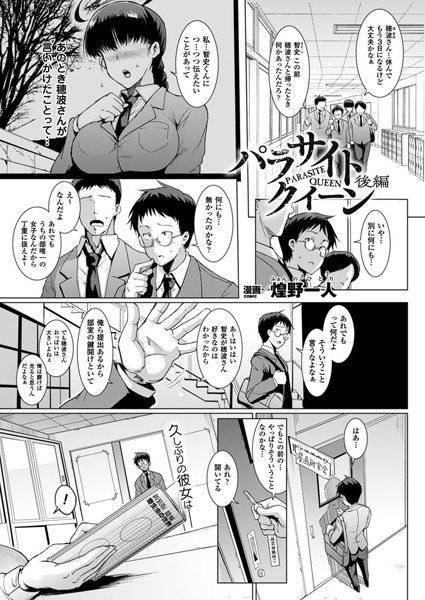 パラサイトクイーン（単話） メイン画像