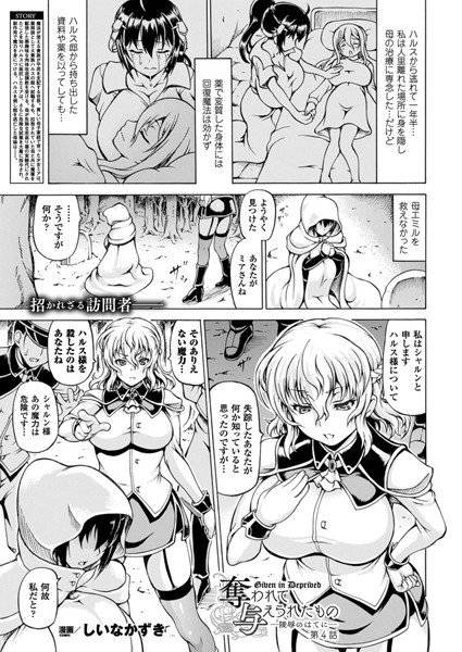 奪われて与えられたもの―陵辱のはてに―（単話） メイン画像